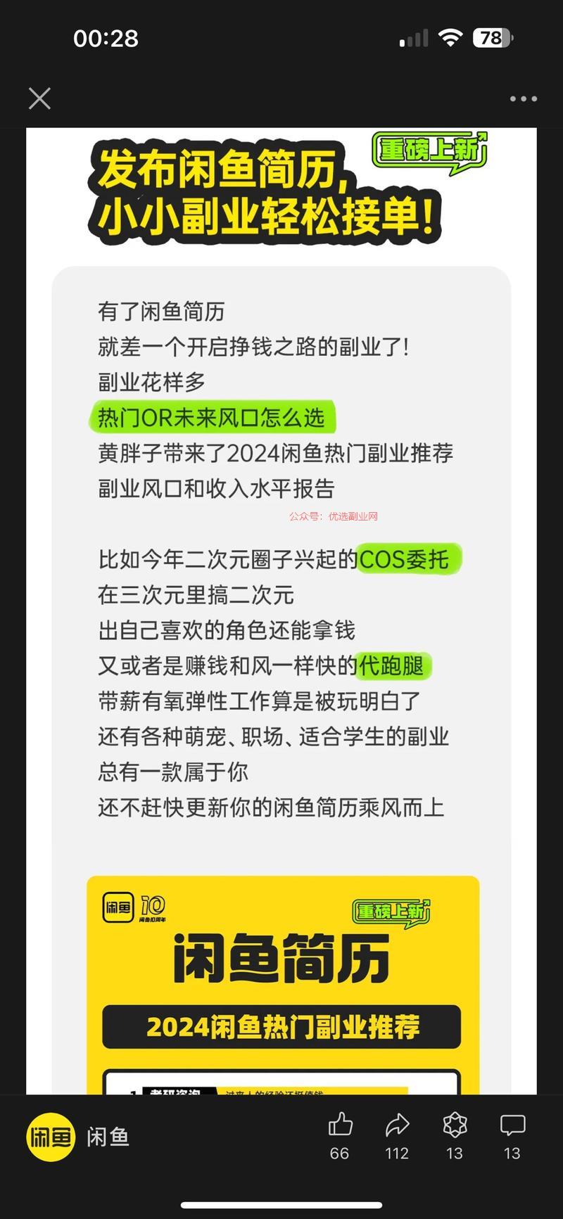 闲鱼简历重磅上新！…#情报-搞钱情报论坛-网创交流-优选副业网